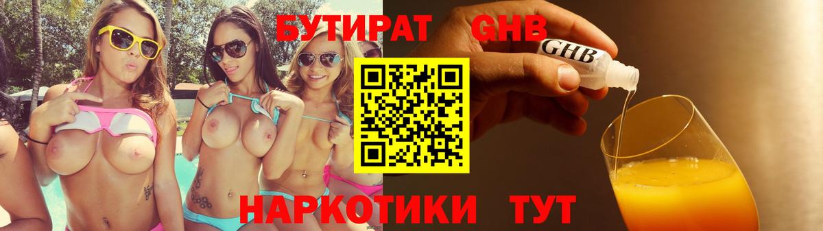 БУТИРАТ бутик Волжский