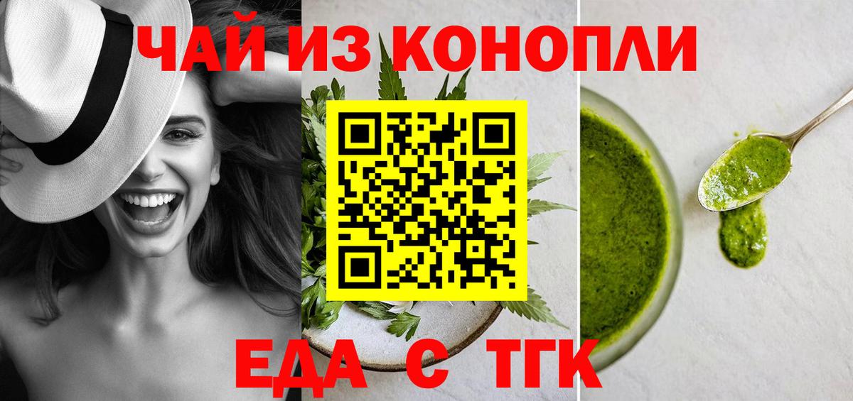 Еда ТГК марихуана Волжский