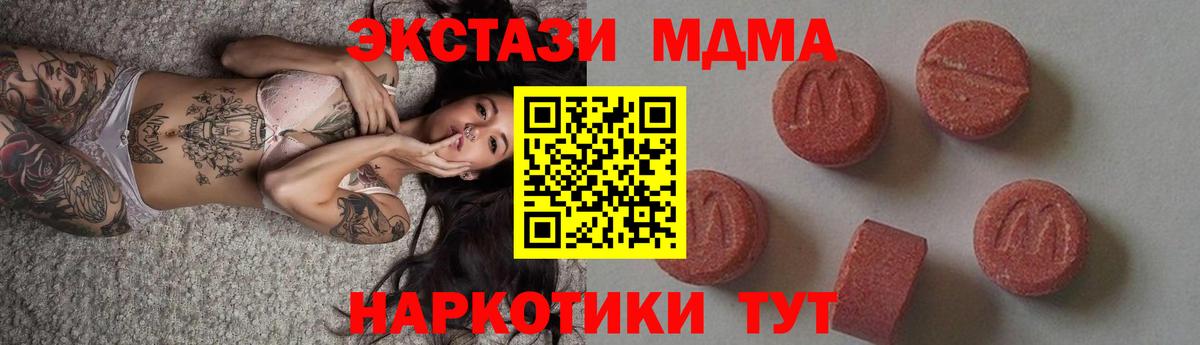 МДМА Molly  Вход с VPN  Волжский 
