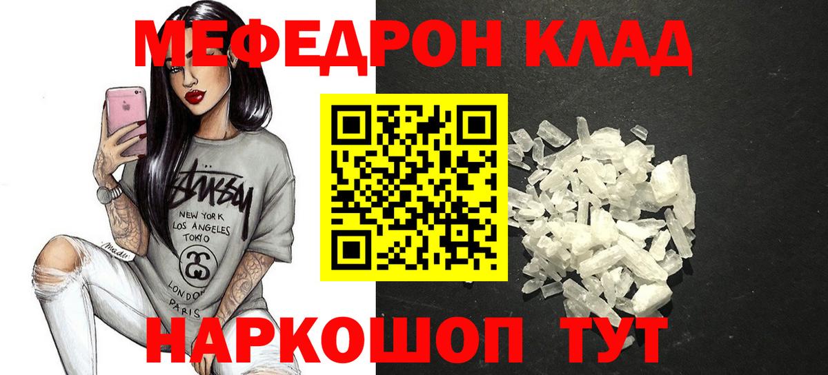Мефедрон  Меф 4 MMC  МЯУ-МЯУ кристаллы  Вход с VPN  Волжский 