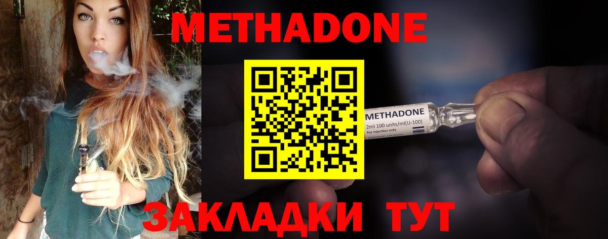 Метадон мёд  Вход с VPN  Волжский  Метадон methadone 